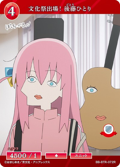 文化祭出場! 後藤ひとり 【BB/BTR/072R】